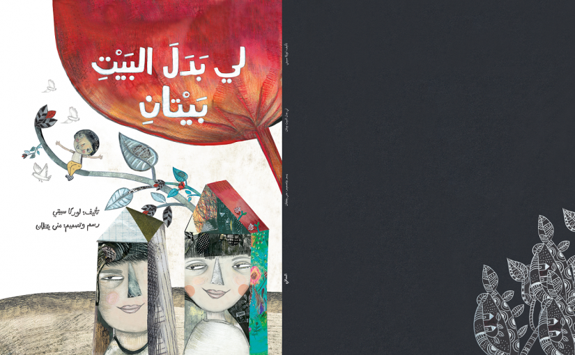 لبنان تحصد “جائزة اتصالات لكتاب الطفل 2017” ضمن ثلاث فئات رئيسية