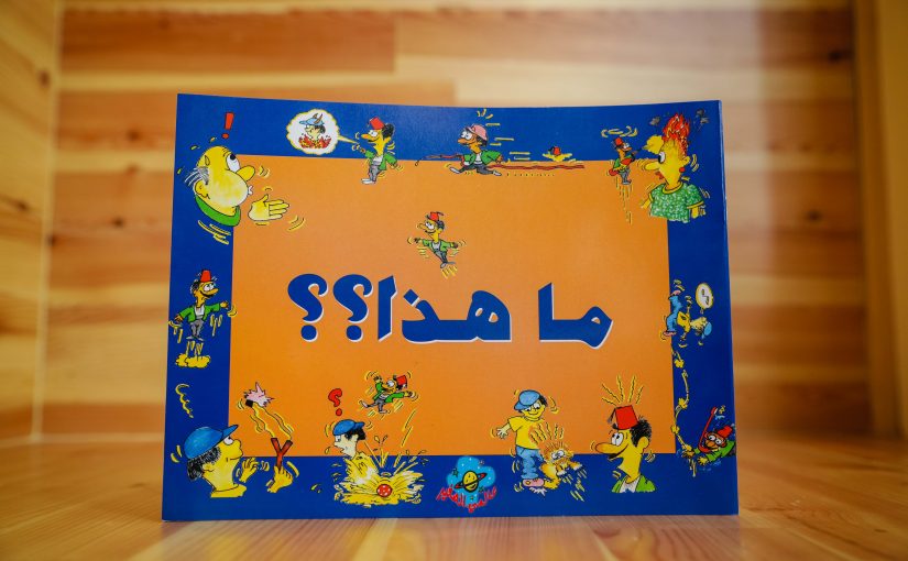 كتاب “ما هذا؟” يمثّل لبنان في معرض الكتب الصامتة بدولة الإمارات